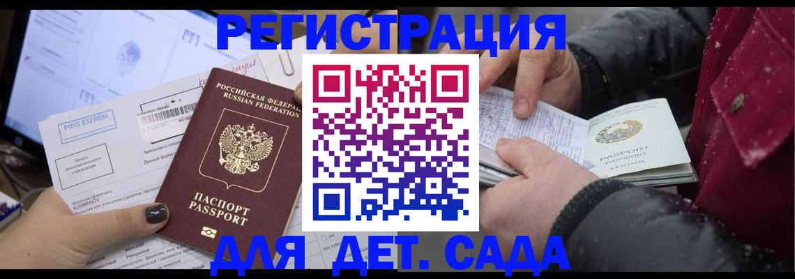 временная регистрация купить в Боготоле